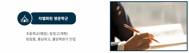 아산 탕정자이 센트럴시티_교육