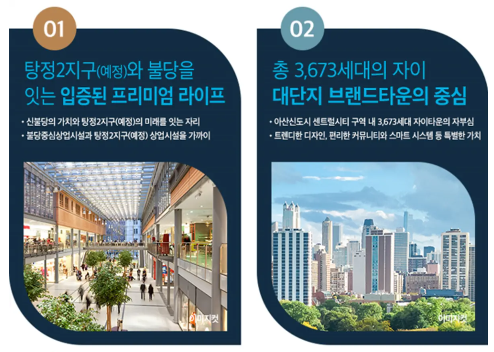 아산 탕정자이 센트럴시티_프리미엄1